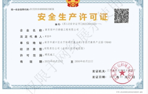 浦江建筑企业安全生产许可证