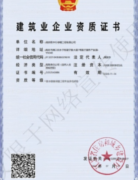 浦江防水防腐资质证书