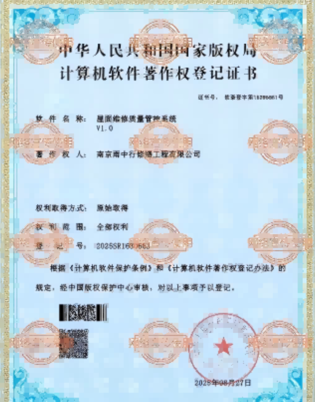 浦江屋面维修管控系统证书