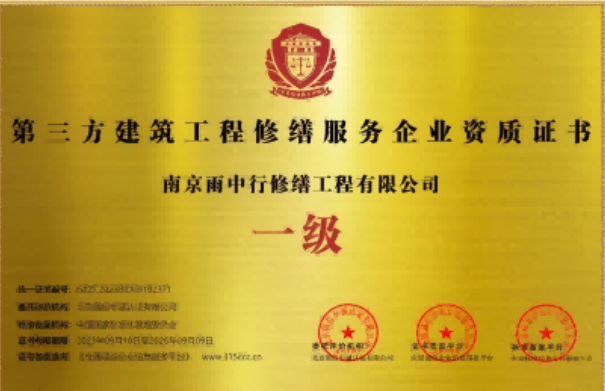 浦江第三方建筑修缮服务企业资质证书